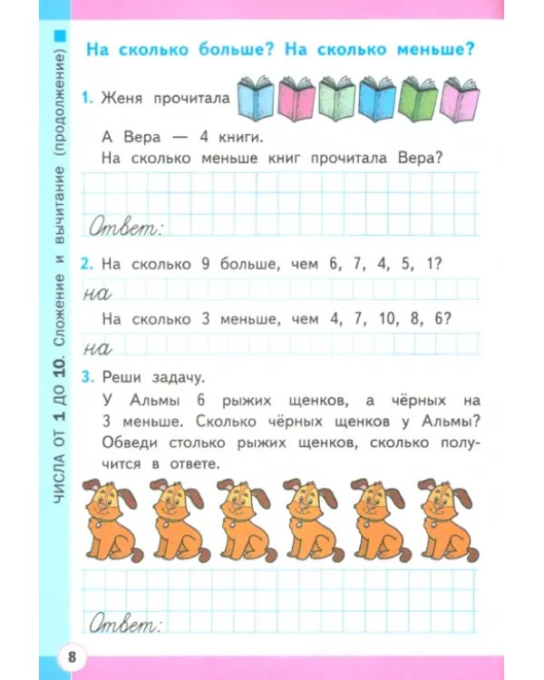Математика. 1 класс. Рабочая тетрадь к учебнику М. И. Моро и др. Часть 2