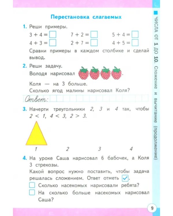 Математика. 1 класс. Рабочая тетрадь к учебнику М. И. Моро и др. Часть 2