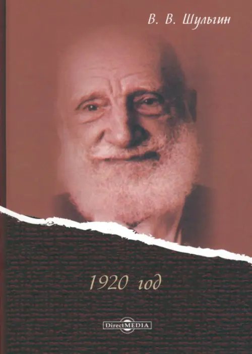 1920 год 1920 год