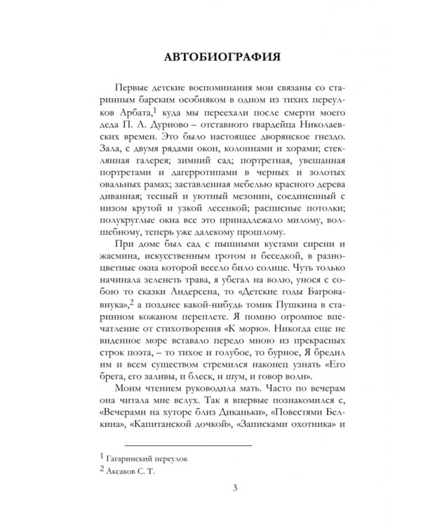 Автобиография. Записки добровольца