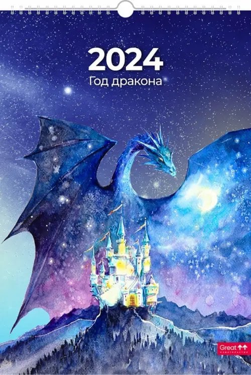 Календарь настенный перекидной на 2024 год Символ года. Акварель, А3 Календарь настенный перекидной на 2024 год Символ года. Акварель, А3