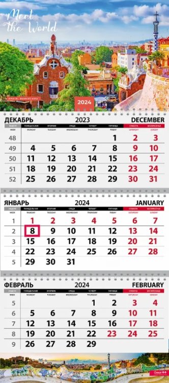 Календарь квартальный на 2024 год Путешествия. Испания