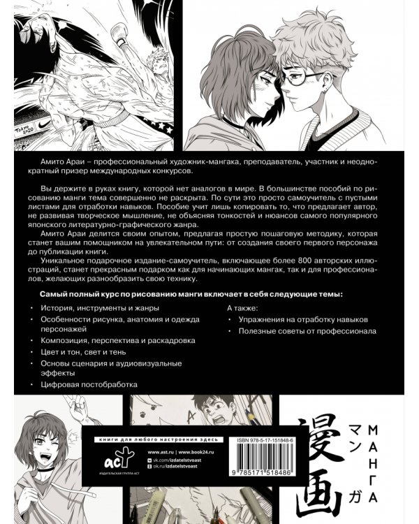 Манга. Самый полный курс по рисованию