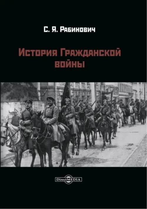 История Гражданской войны История Гражданской войны