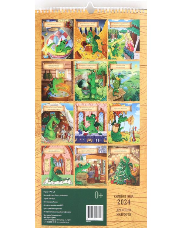 Календарь настенный перекидной на 2024 год Драконьи мудрости, А3