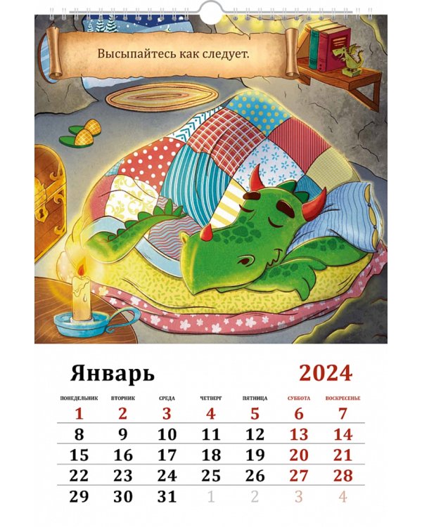Календарь настенный перекидной на 2024 год Драконьи мудрости, А3