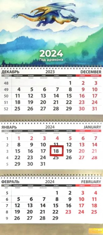 Календарь квартальный на 2024 год Символ года. Акварель. Небо Календарь квартальный на 2024 год Символ года. Акварель. Небо