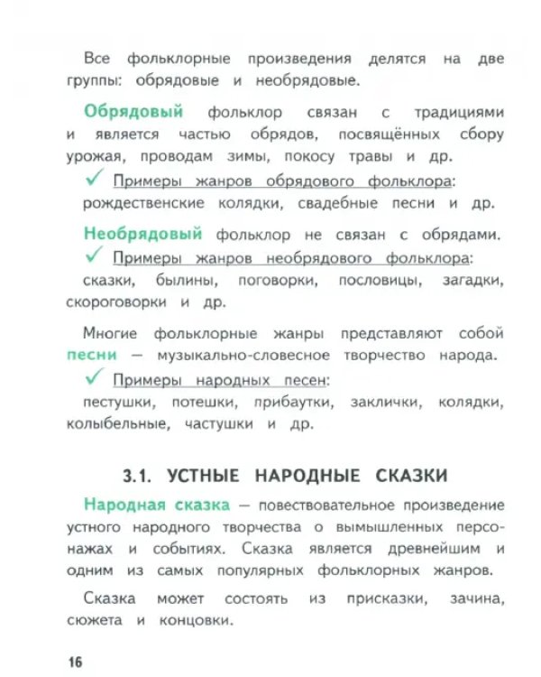 Справочник по литературному чтению. 1-4 класс