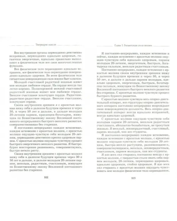 Богатырская сила жизни