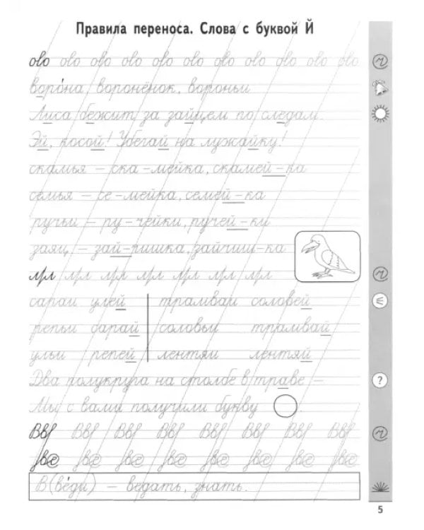 Чистописание + орфография. 1 класс