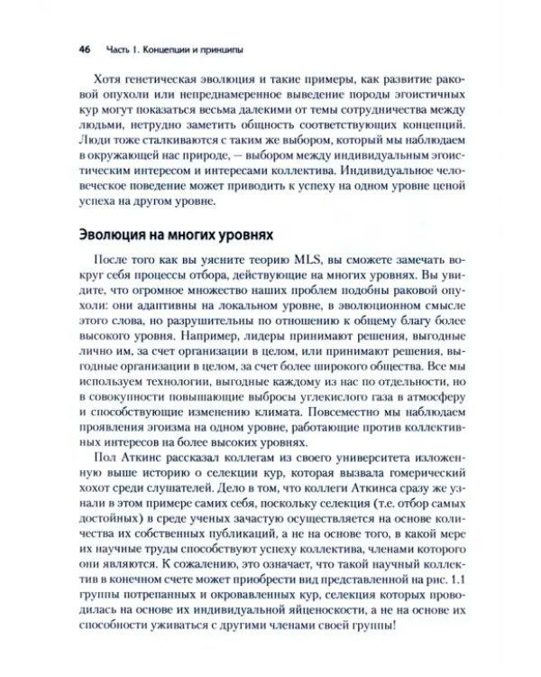 Просоциальное использование эволюционной науки для формирования высокопроизводительной группы