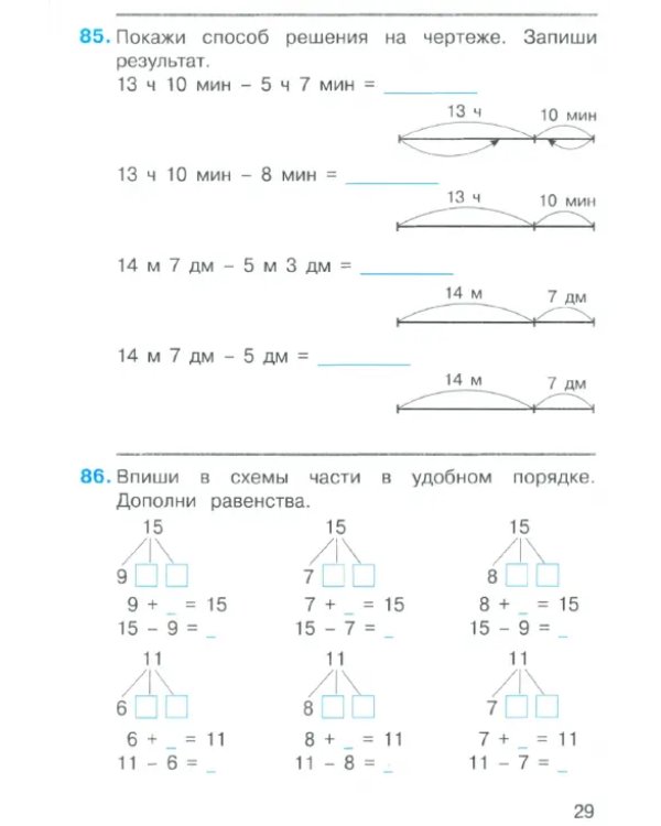 Математика. 2 класс. Рабочая тетрадь. В 2-х частях. Часть 1. ФГОС