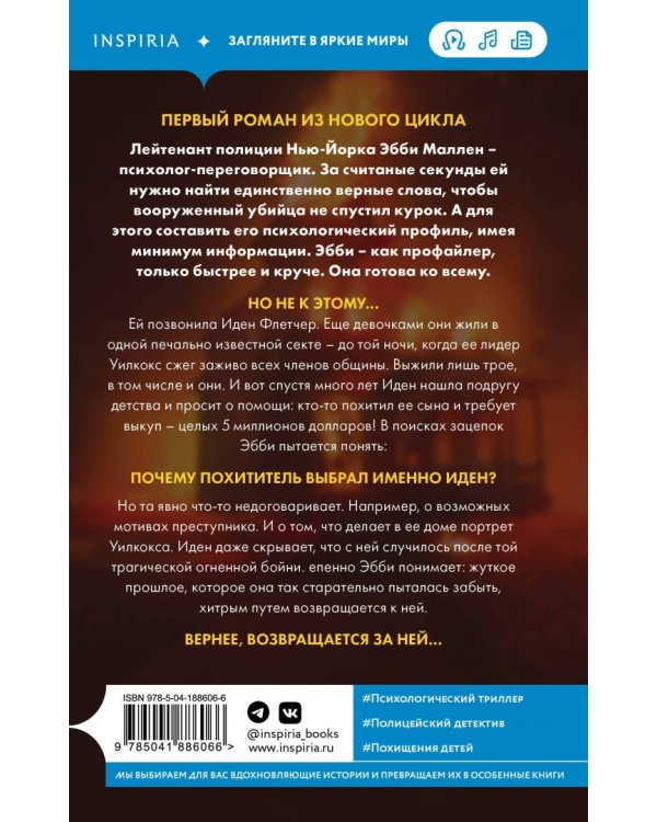 Дополнительное изображение книги «Гибельное влияние»