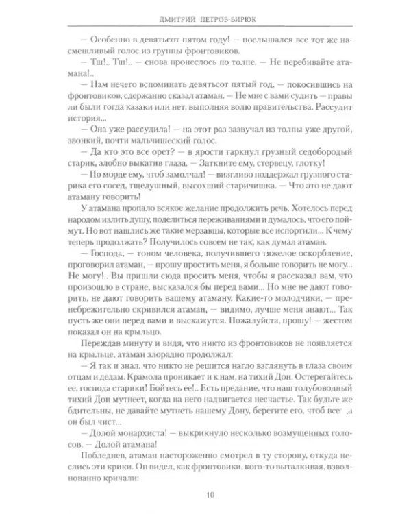 Юг в огне