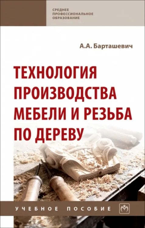 Высшее образование Технология производства мебели и резьба по дереву