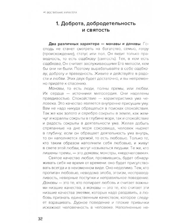 Воспитание характера. Сборник высказываний Шри Сатья Саи Бабы