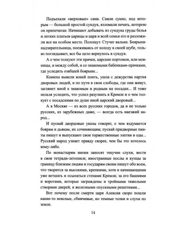 Отрок-властелин. Стрельцы у трона