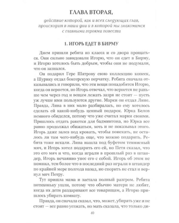 Дополнительное изображение книги «Меч генерала Бандулы»