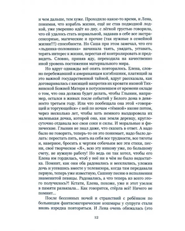 Стеклянноглазая