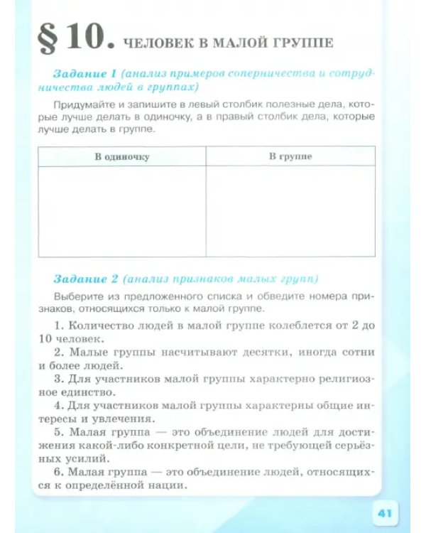 Обществознание. 6 класс. Рабочая тетрадь. ФГОС