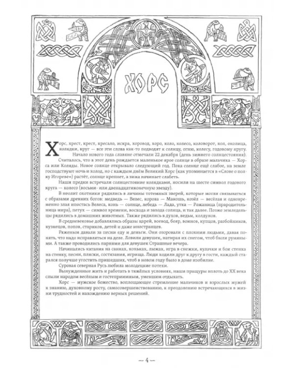 Природный календарь славяно-русов