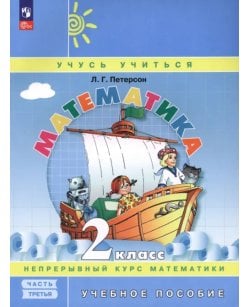 Математика. 2