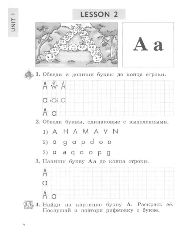 Английский язык. Enjoy English. Английский с удовольствием. 2 класс. Рабочая тетрадь. ФГОС