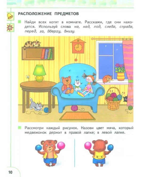 Математика. 1 класс. Учебное пособие. В 2-х частях. Часть 1. ФГОС