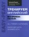 Тренируем английский. Все времена глагола