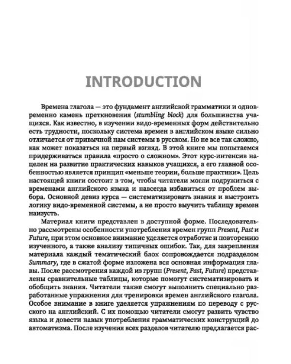 Тренируем английский. Все времена глагола