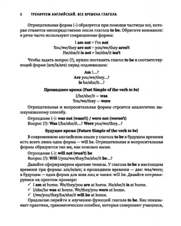 Тренируем английский. Все времена глагола