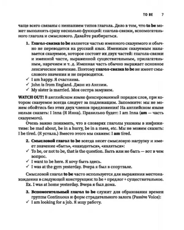 Тренируем английский. Все времена глагола