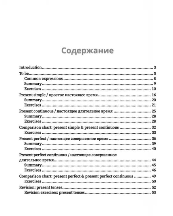 Тренируем английский. Все времена глагола