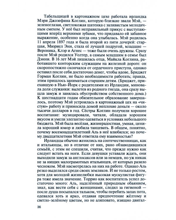 Аль Капоне. Порядок вне закона