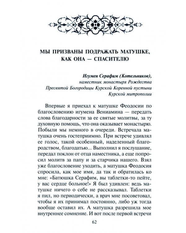 Богом данная схимонахиня Феодосия из Скопина