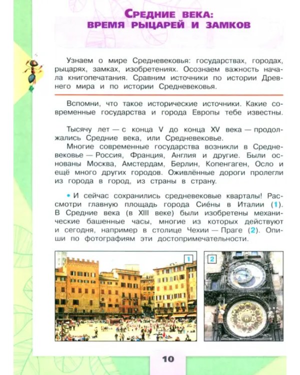 Окружающий мир. 4 класс. Учебник. В 2-х частях. Часть 2. ФГОС
