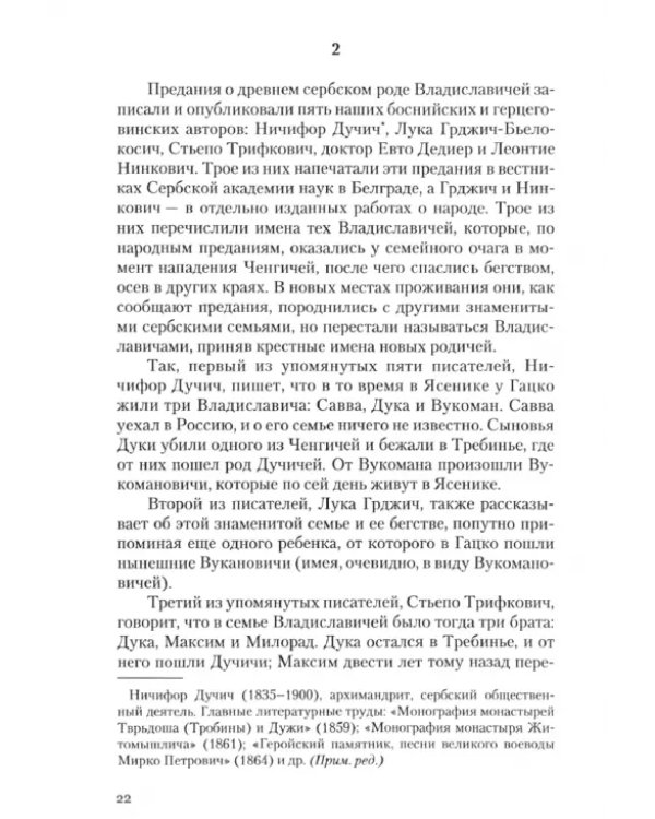 Граф Савва Владиславич-Рагузинский. Серб-дипломат при дворе Петра Великого и Екатерины I