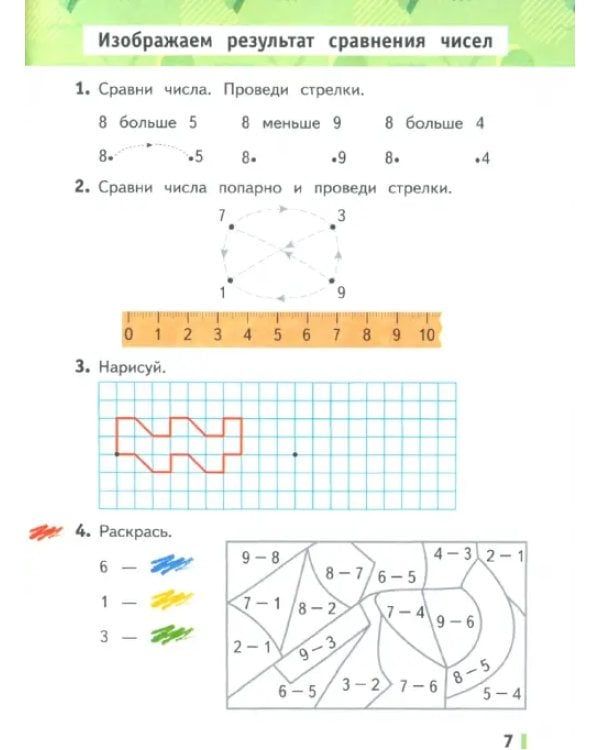 Математика. 1 класс. Рабочая тетрадь. В 3-х частях. Часть 2. ФГОС