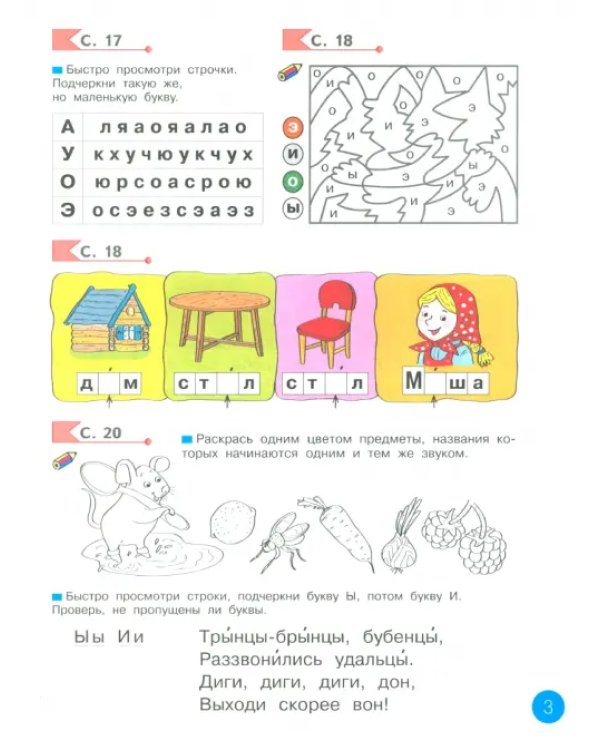 Азбука. 1 класс. Рабочая тетрадь. ФГОС