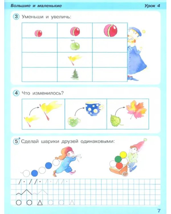 Математика. 1 класс. Учебное пособие-тетрадь. В 3-х частях. Часть 1. ФГОС