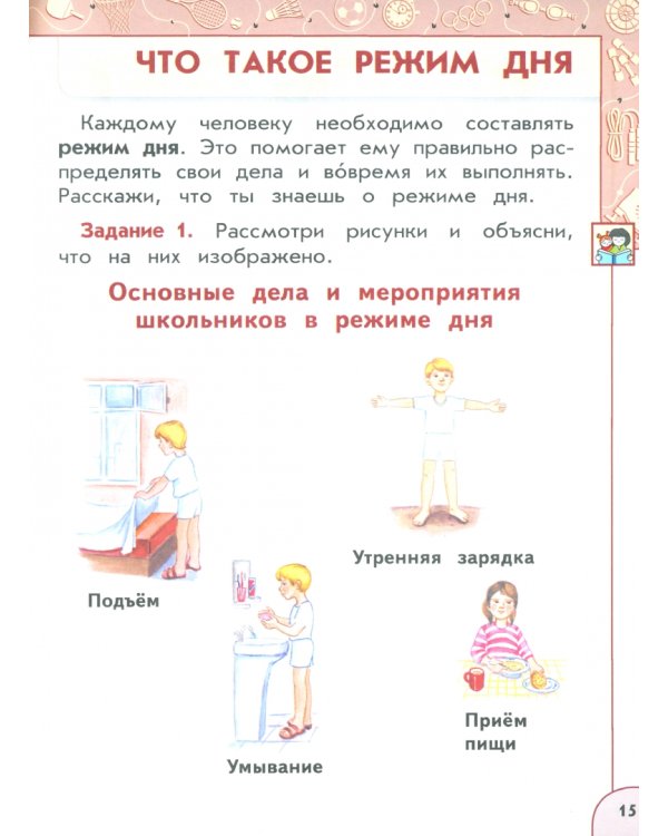 Физическая культура. 1 класс. Учебник. ФГОС