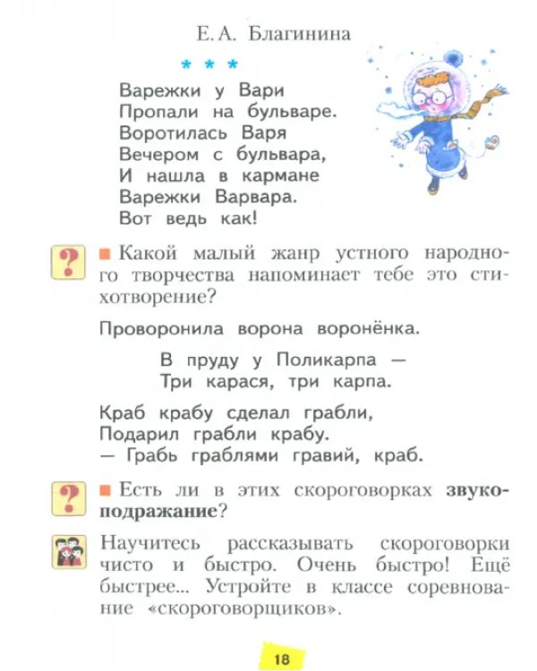 Литературное чтение. 2 класс. Учебное пособие. В 2-х частях. Часть 2. ФГОС