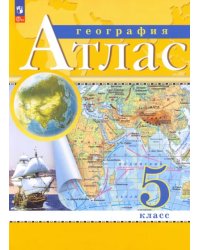 География. 5 класс. Атлас. ФГОС