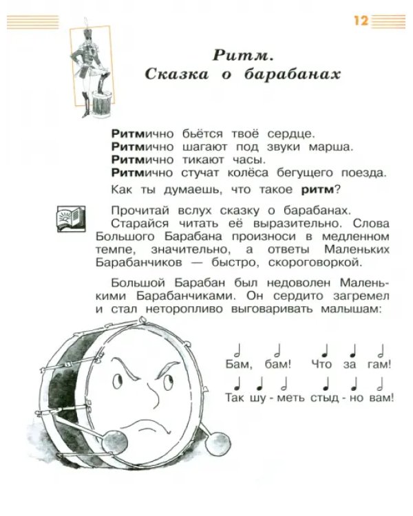 Музыка. 1 класс. Рабочая тетрадь. ФГОС