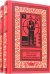Рассказы "Черных Вдовцов". В 2-х томах