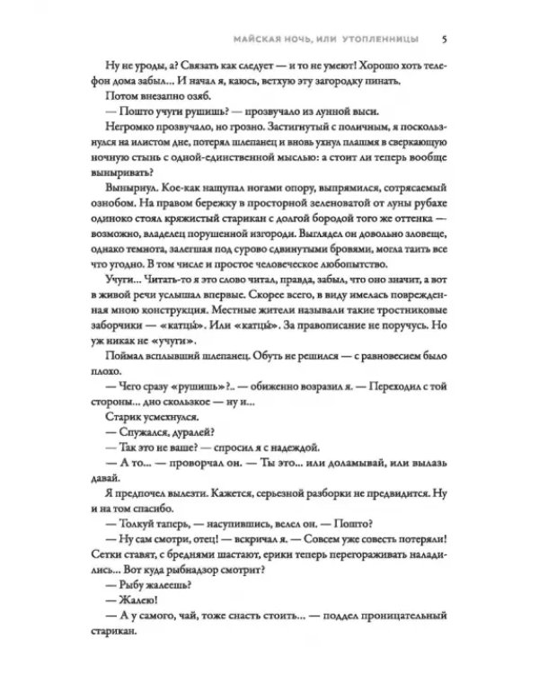 Майская ночь, или Утопленницы