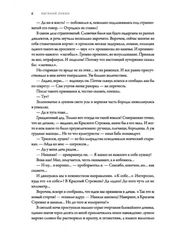 Майская ночь, или Утопленницы