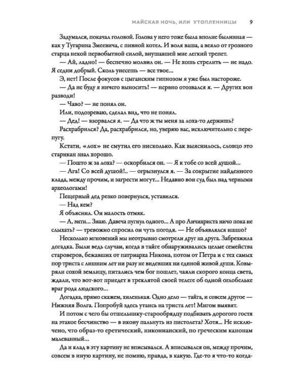 Майская ночь, или Утопленницы
