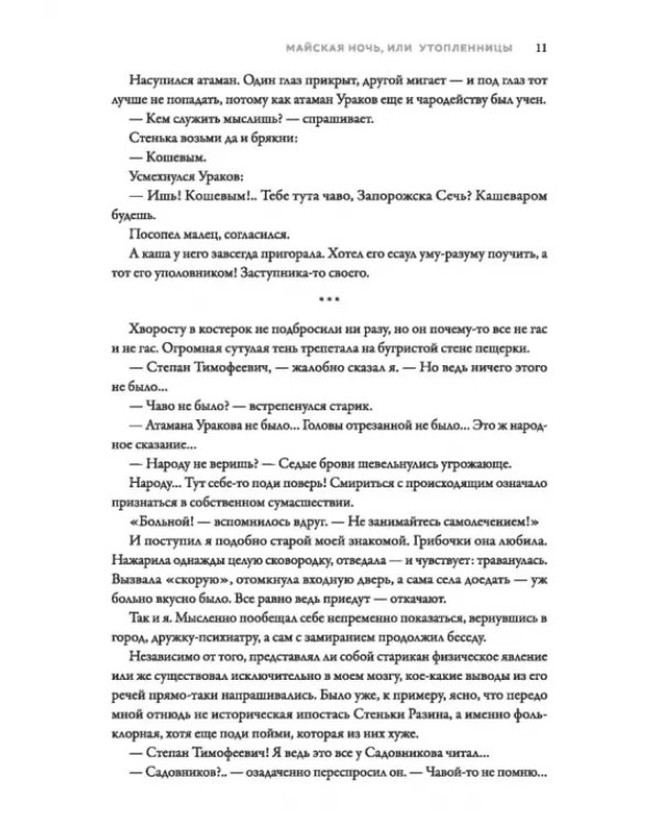 Майская ночь, или Утопленницы