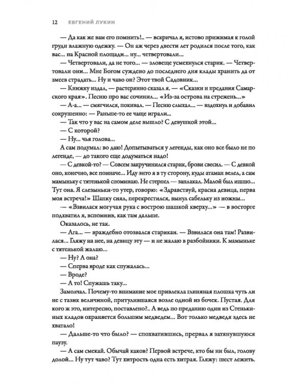 Майская ночь, или Утопленницы